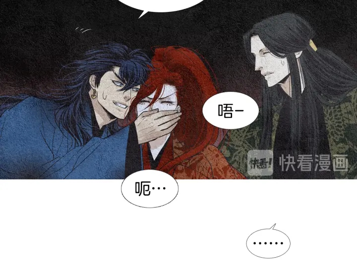 人神共存的爱·咏井中月韩漫全集-第106话 差点说漏无删减无遮挡章节图片 