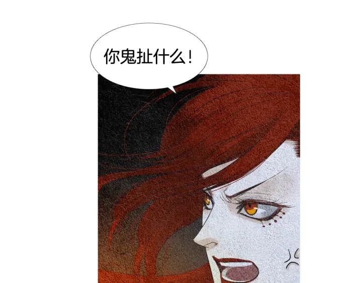 人神共存的爱·咏井中月韩漫全集-第106话 差点说漏无删减无遮挡章节图片 