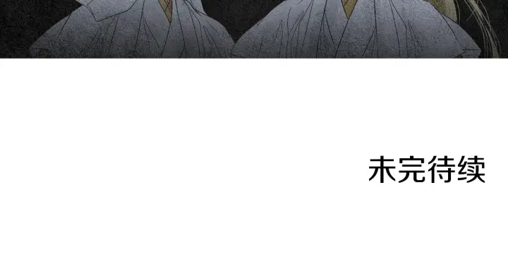 人神共存的爱·咏井中月韩漫全集-第106话 差点说漏无删减无遮挡章节图片 