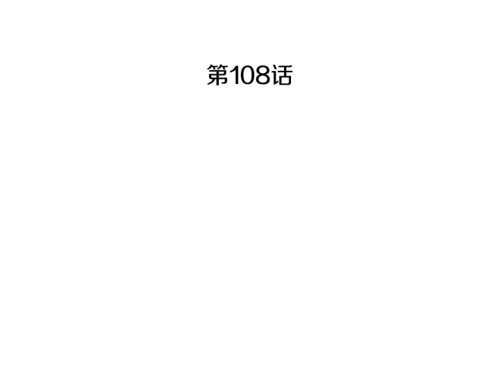 人神共存的爱·咏井中月-第108话 敲打一番全彩韩漫标签