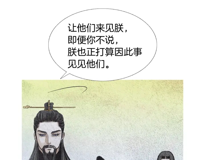 人神共存的爱·咏井中月韩漫全集-第114话 讲条件无删减无遮挡章节图片 