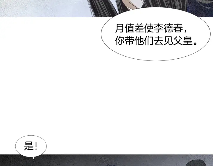 人神共存的爱·咏井中月韩漫全集-第114话 讲条件无删减无遮挡章节图片 