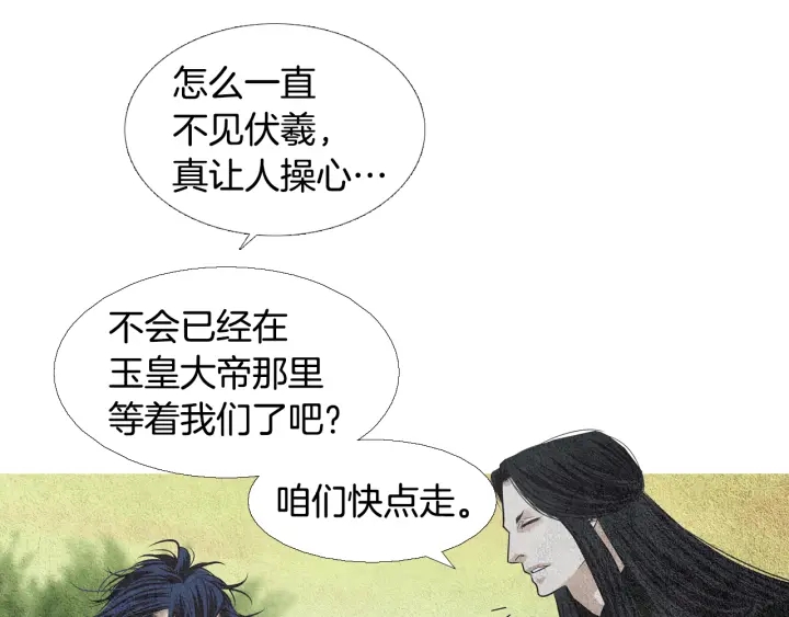 人神共存的爱·咏井中月韩漫全集-第114话 讲条件无删减无遮挡章节图片 