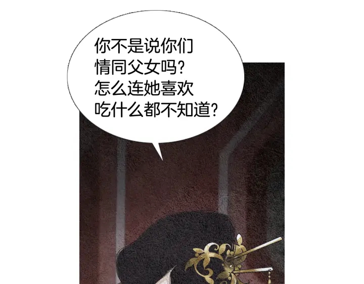 人神共存的爱·咏井中月韩漫全集-第119话 访客无删减无遮挡章节图片 