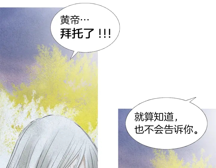 人神共存的爱·咏井中月韩漫全集-第154话 莲儿去哪了无删减无遮挡章节图片 