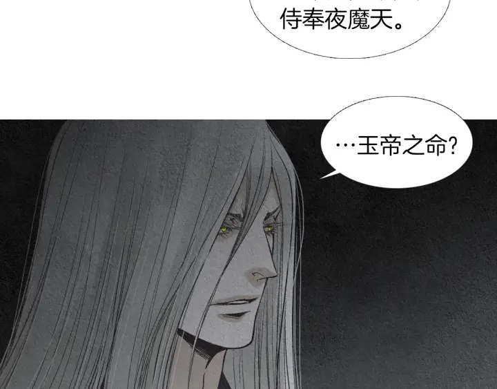 人神共存的爱·咏井中月韩漫全集-第162话 猜不透的旨意无删减无遮挡章节图片 