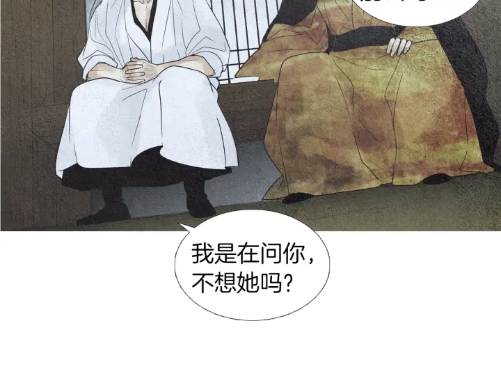人神共存的爱·咏井中月韩漫全集-第166话 好久不见无删减无遮挡章节图片 
