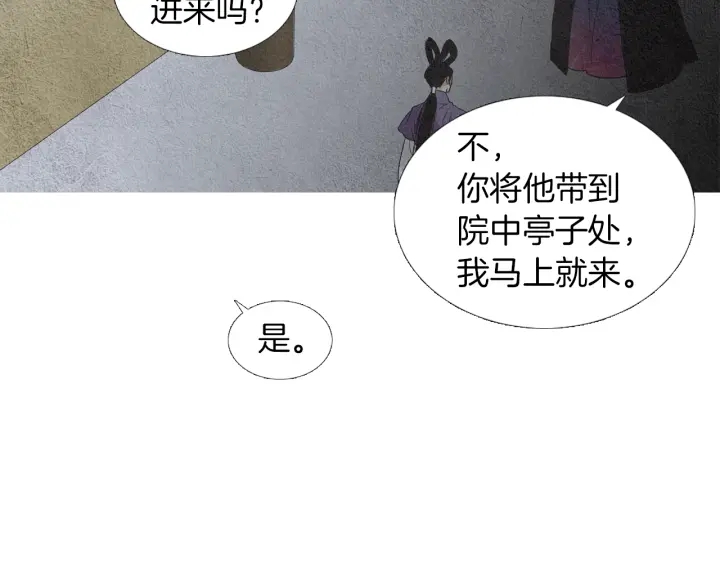 人神共存的爱·咏井中月韩漫全集-第166话 好久不见无删减无遮挡章节图片 
