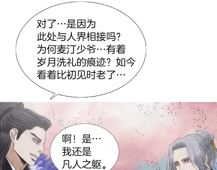 人神共存的爱·咏井中月韩漫全集-第176话 出乎意料无删减无遮挡章节图片 