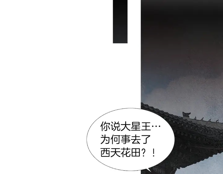 人神共存的爱·咏井中月韩漫全集-第176话 出乎意料无删减无遮挡章节图片 