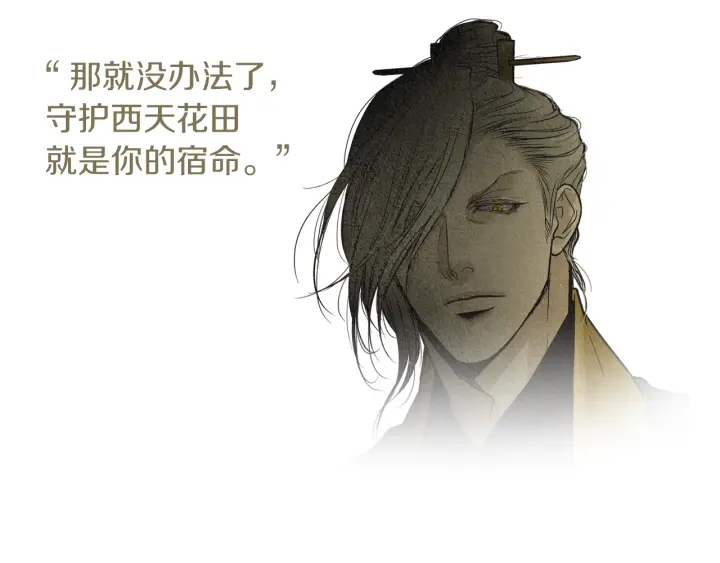 人神共存的爱·咏井中月韩漫全集-第176话 出乎意料无删减无遮挡章节图片 