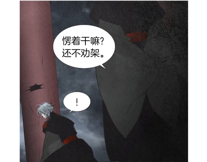 人神共存的爱·咏井中月韩漫全集-第180话 争斗无删减无遮挡章节图片 