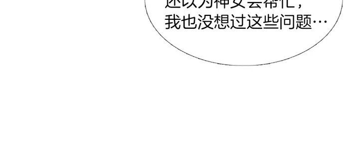 人神共存的爱·咏井中月韩漫全集-第190话 纠正命运无删减无遮挡章节图片 