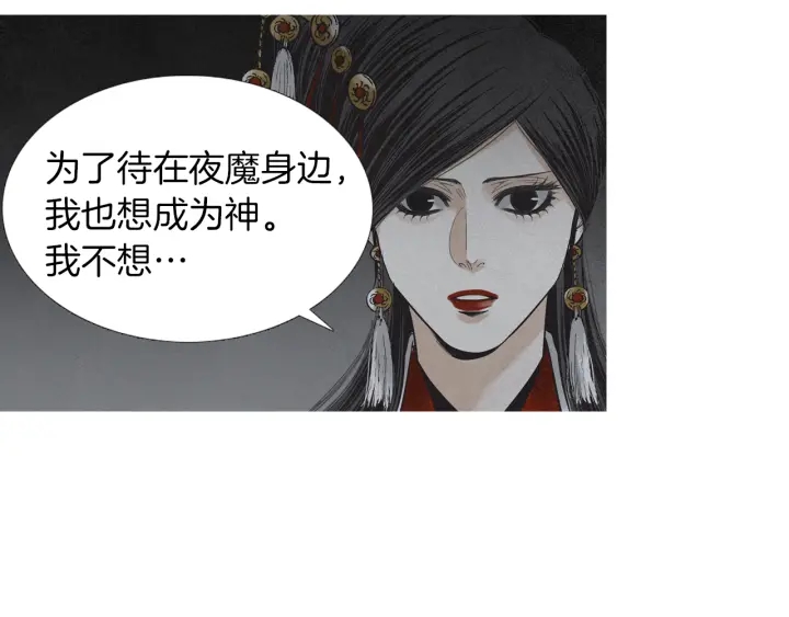人神共存的爱·咏井中月韩漫全集-第206话 有孩子了无删减无遮挡章节图片 