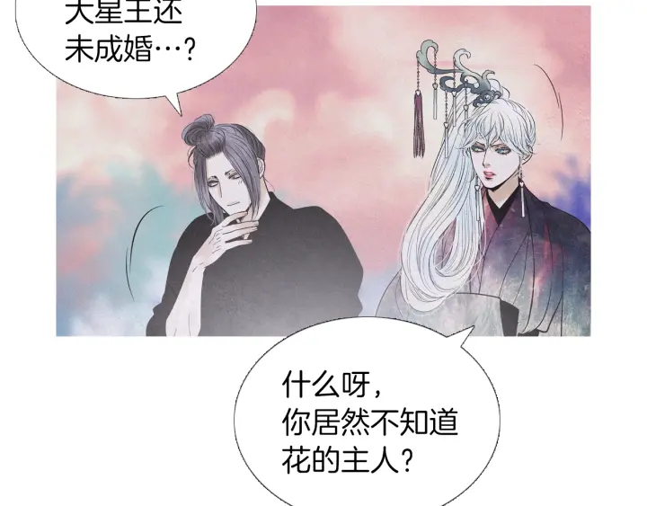 人神共存的爱·咏井中月韩漫全集-第206话 有孩子了无删减无遮挡章节图片 