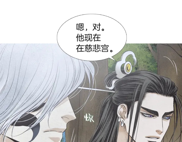 人神共存的爱·咏井中月韩漫全集-第209话 碰面无删减无遮挡章节图片 