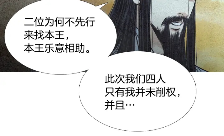 人神共存的爱·咏井中月韩漫全集-第70话 阴谋家的集会无删减无遮挡章节图片 