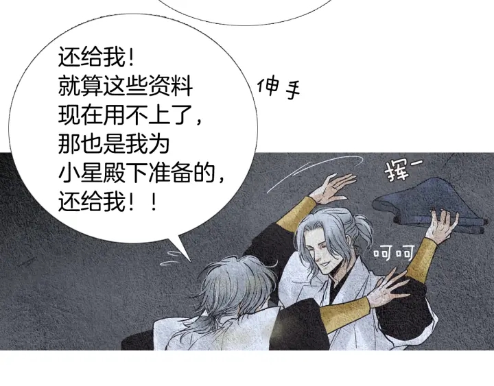人神共存的爱·咏井中月韩漫全集-第86话 意外收获无删减无遮挡章节图片 