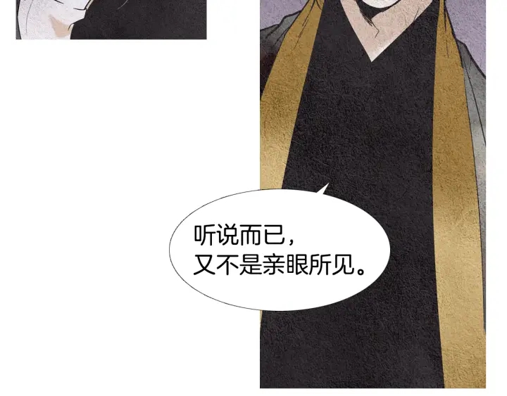 人神共存的爱·咏井中月韩漫全集-第88话 催笑花？无删减无遮挡章节图片 