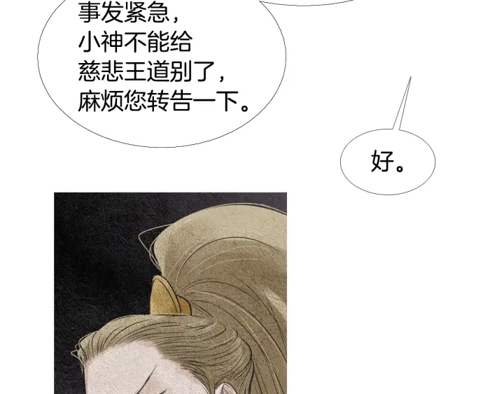 人神共存的爱·咏井中月韩漫全集-第88话 催笑花？无删减无遮挡章节图片 
