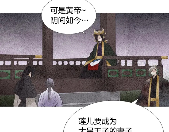 人神共存的爱·咏井中月韩漫全集-第88话 催笑花？无删减无遮挡章节图片 
