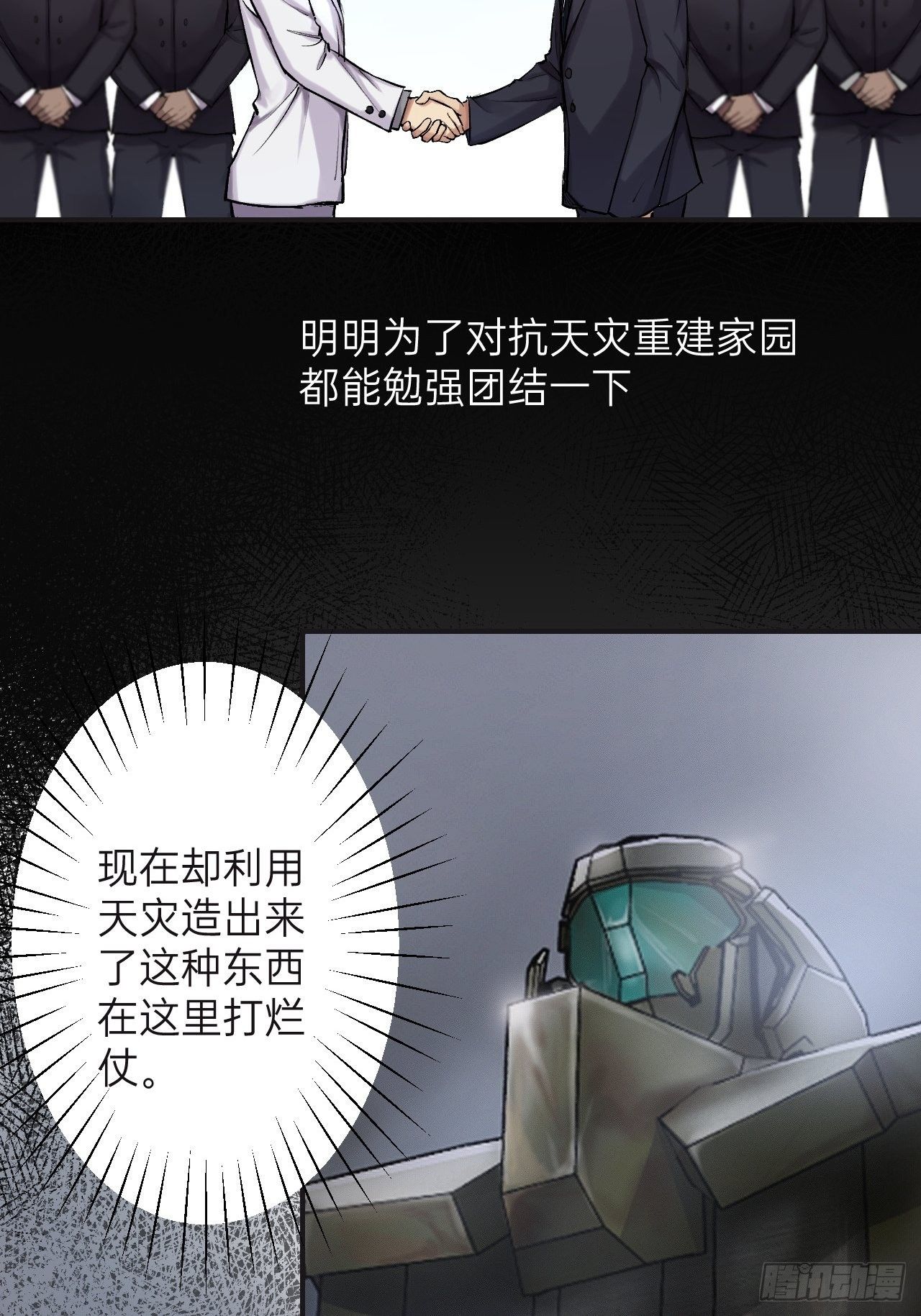 人型装甲连韩漫全集-序章1无删减无遮挡章节图片 