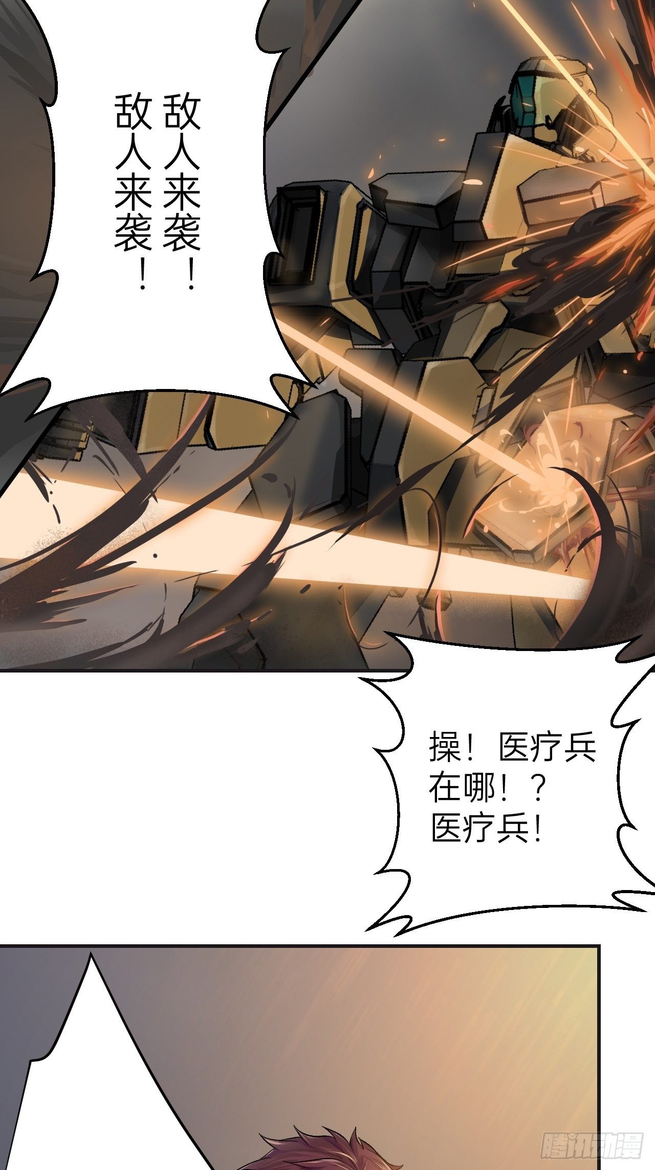 人型装甲连韩漫全集-序章1无删减无遮挡章节图片 