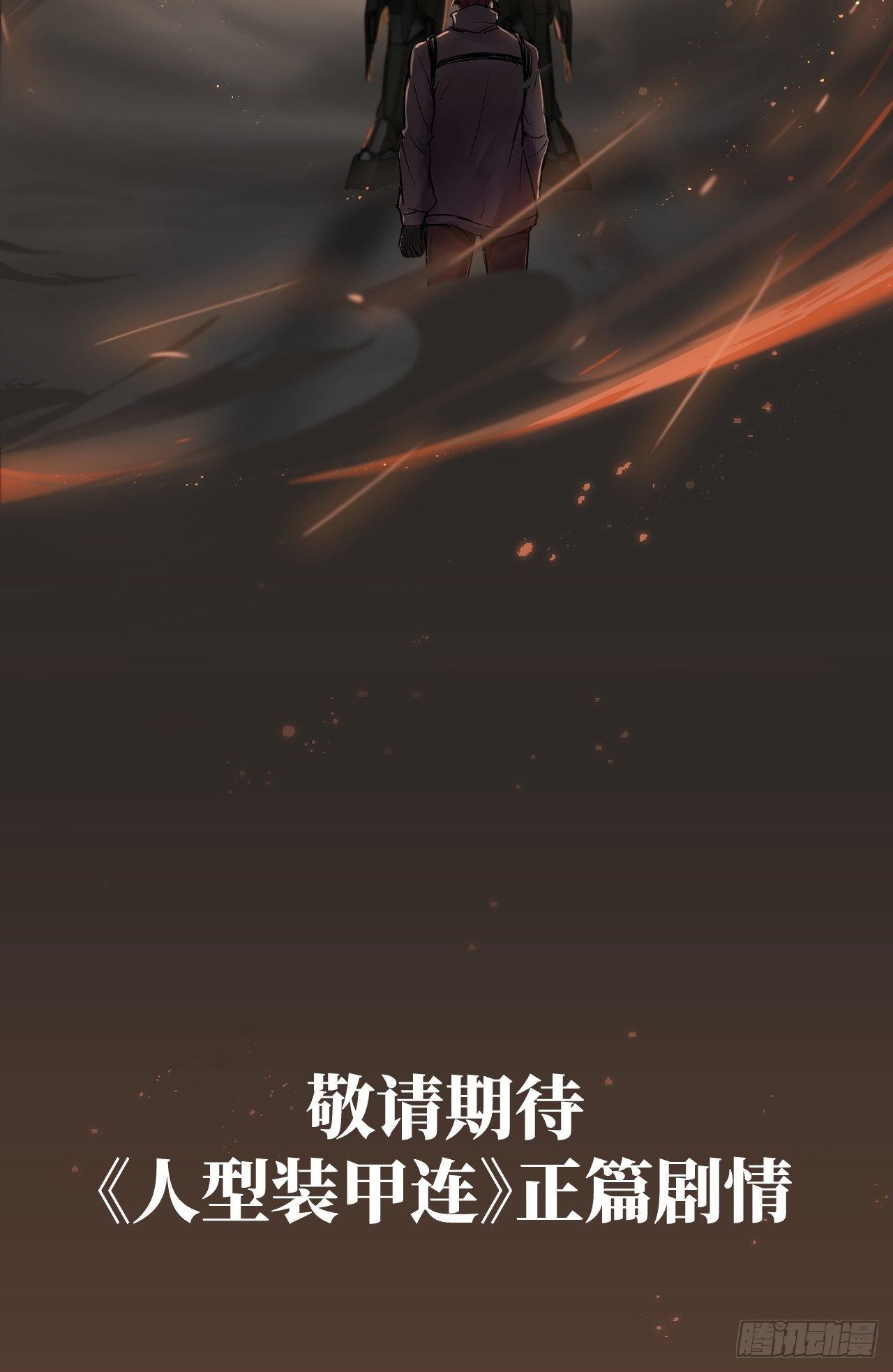 人型装甲连韩漫全集-序章1无删减无遮挡章节图片 