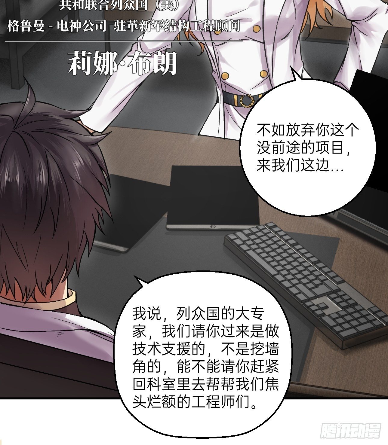 人型装甲连韩漫全集-第10话无删减无遮挡章节图片 