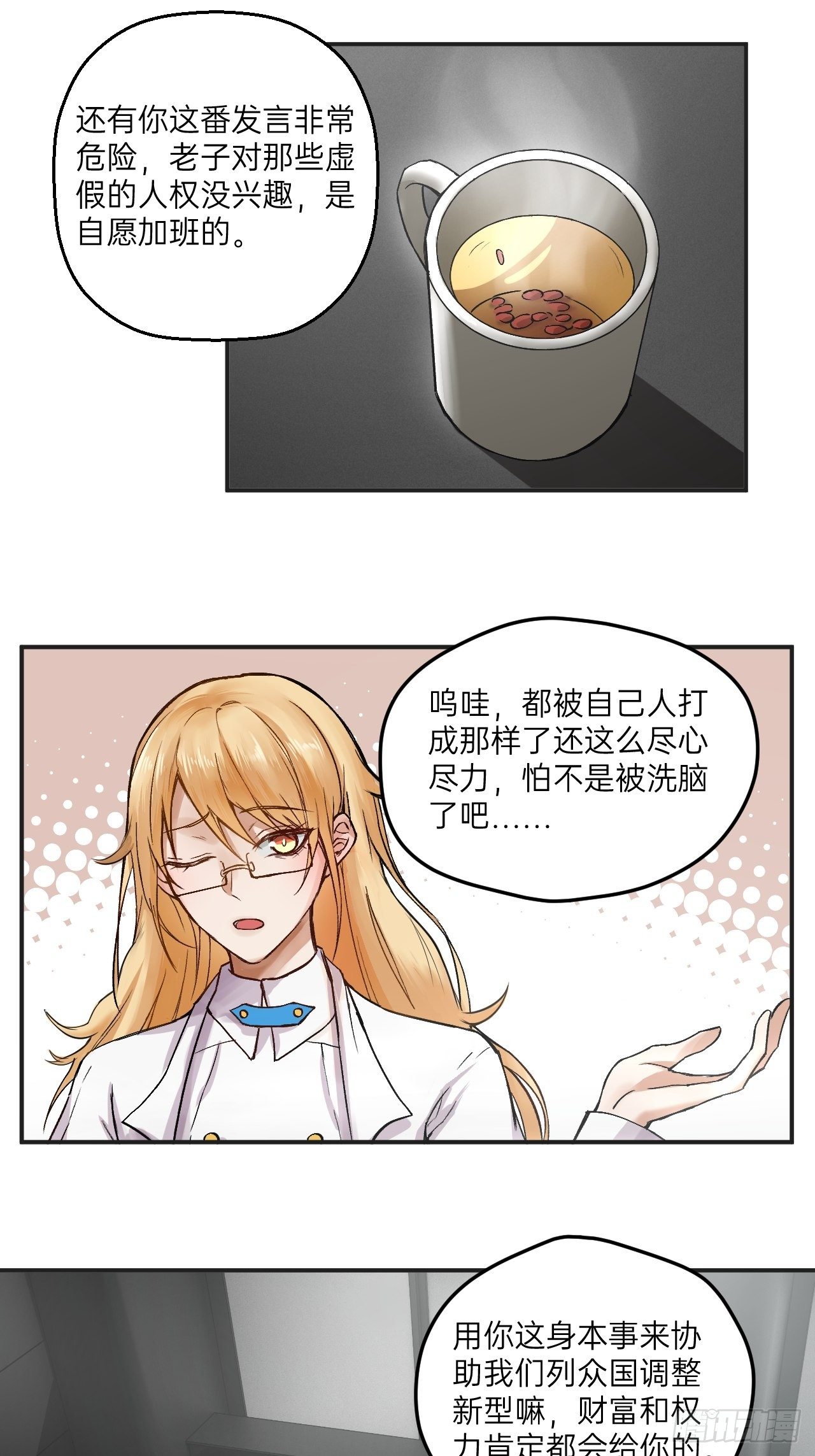 人型装甲连韩漫全集-第10话无删减无遮挡章节图片 