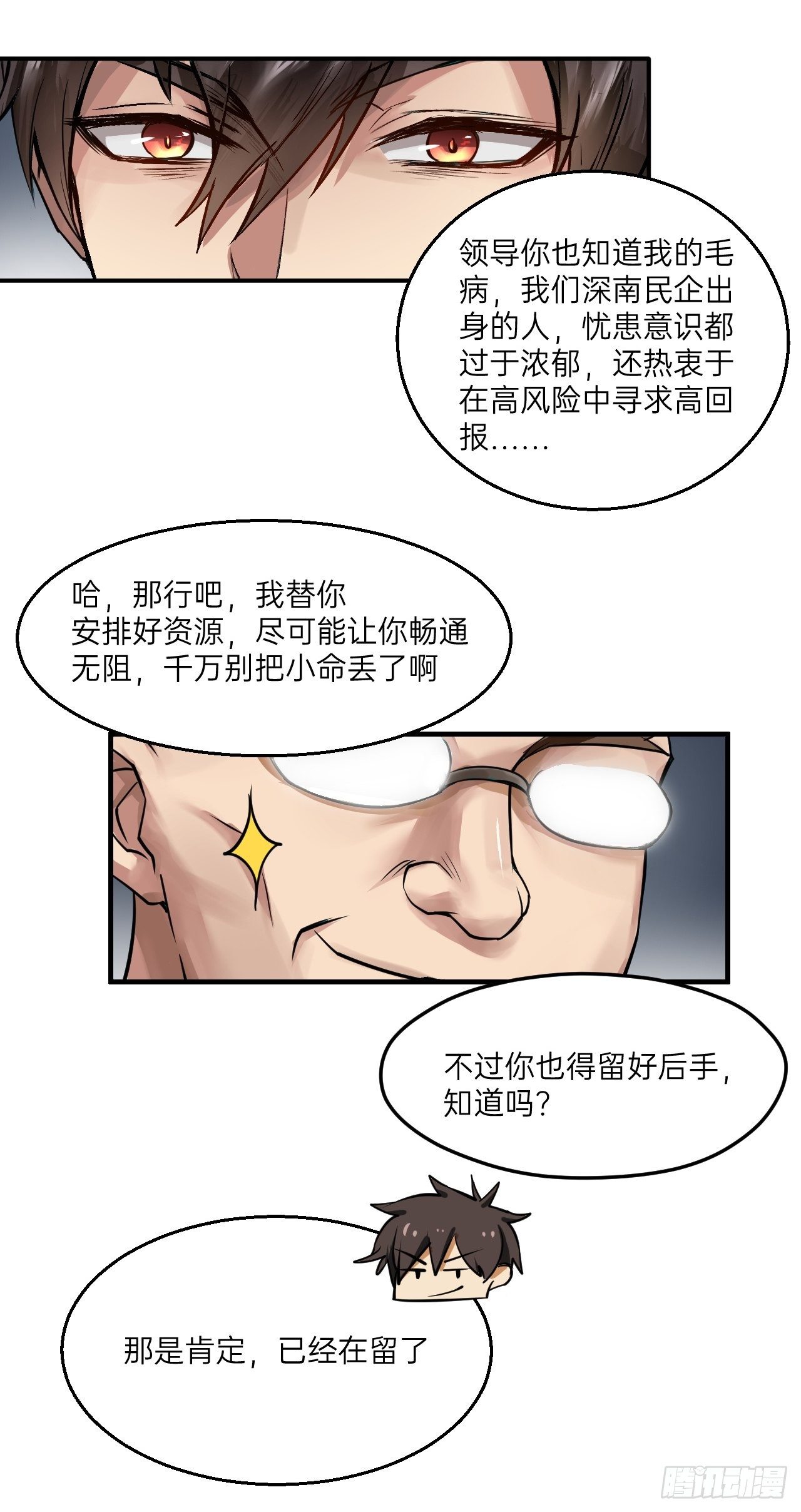 人型装甲连韩漫全集-第10话无删减无遮挡章节图片 