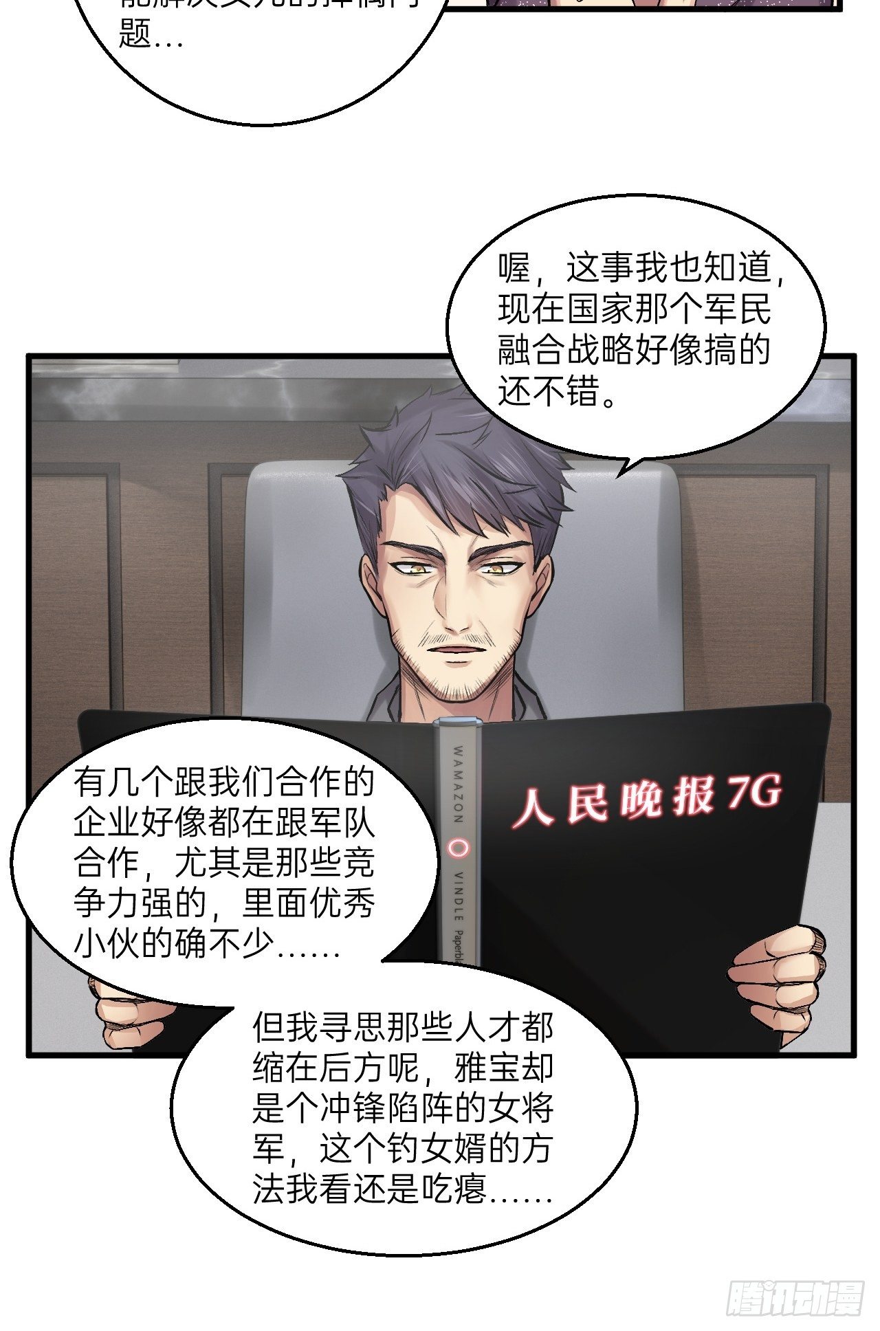 人型装甲连韩漫全集-第10话无删减无遮挡章节图片 