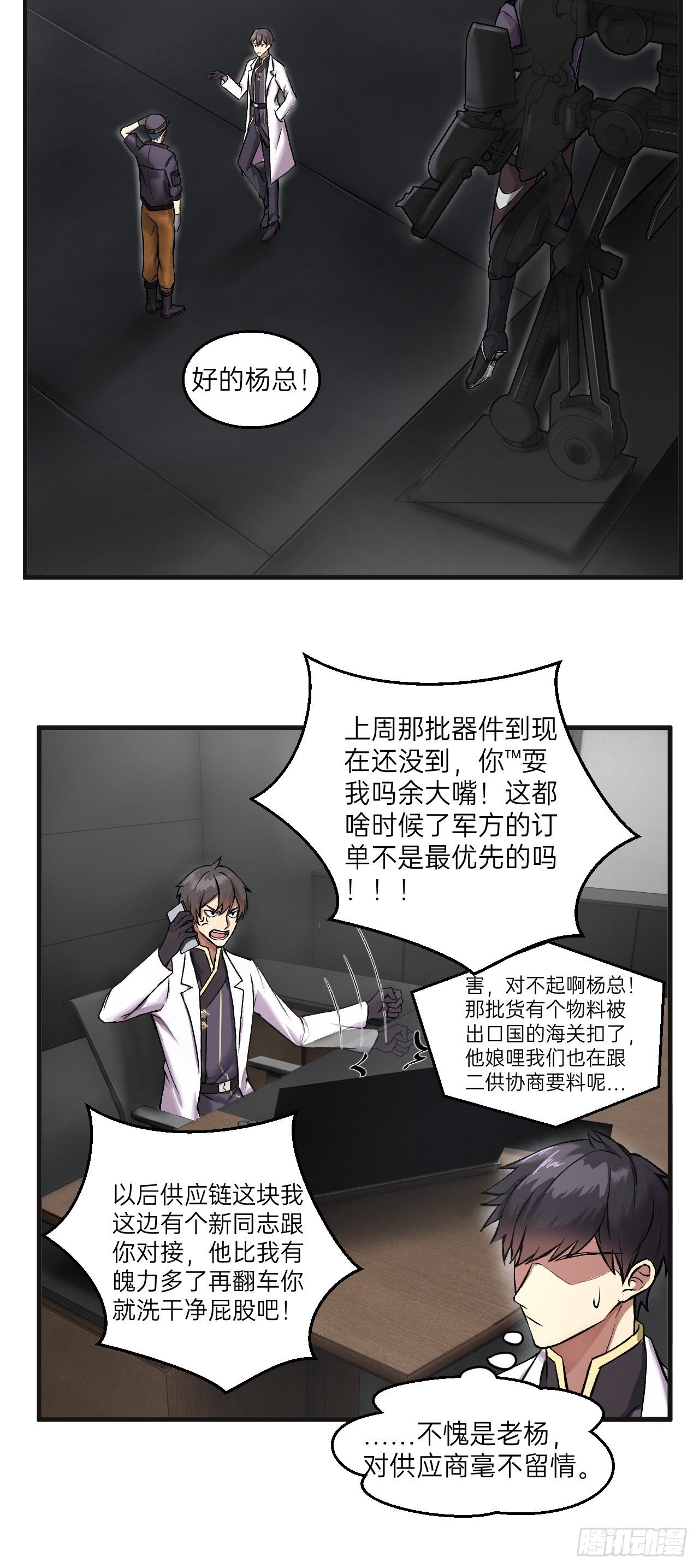 人型装甲连韩漫全集-第10话无删减无遮挡章节图片 