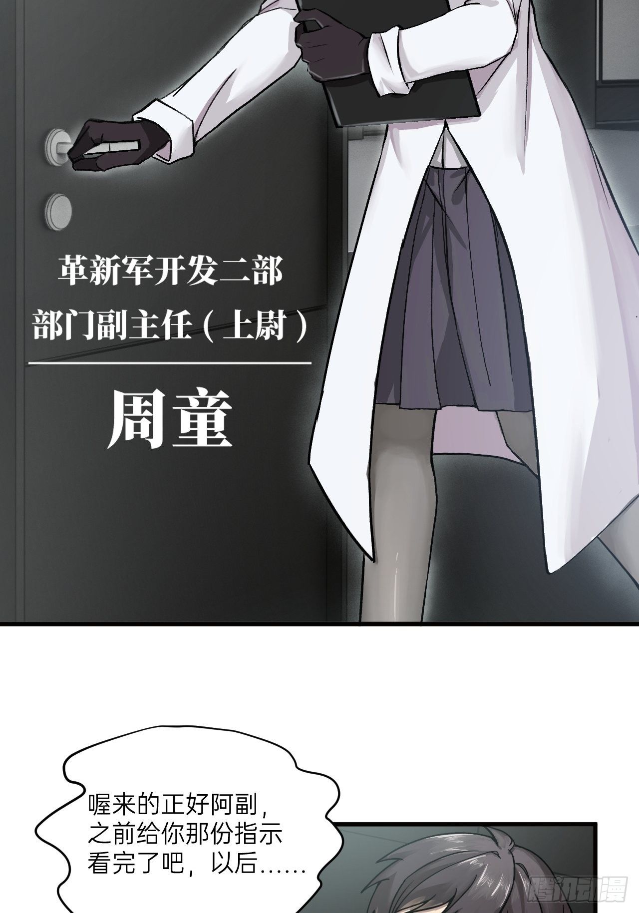 人型装甲连韩漫全集-第10话无删减无遮挡章节图片 