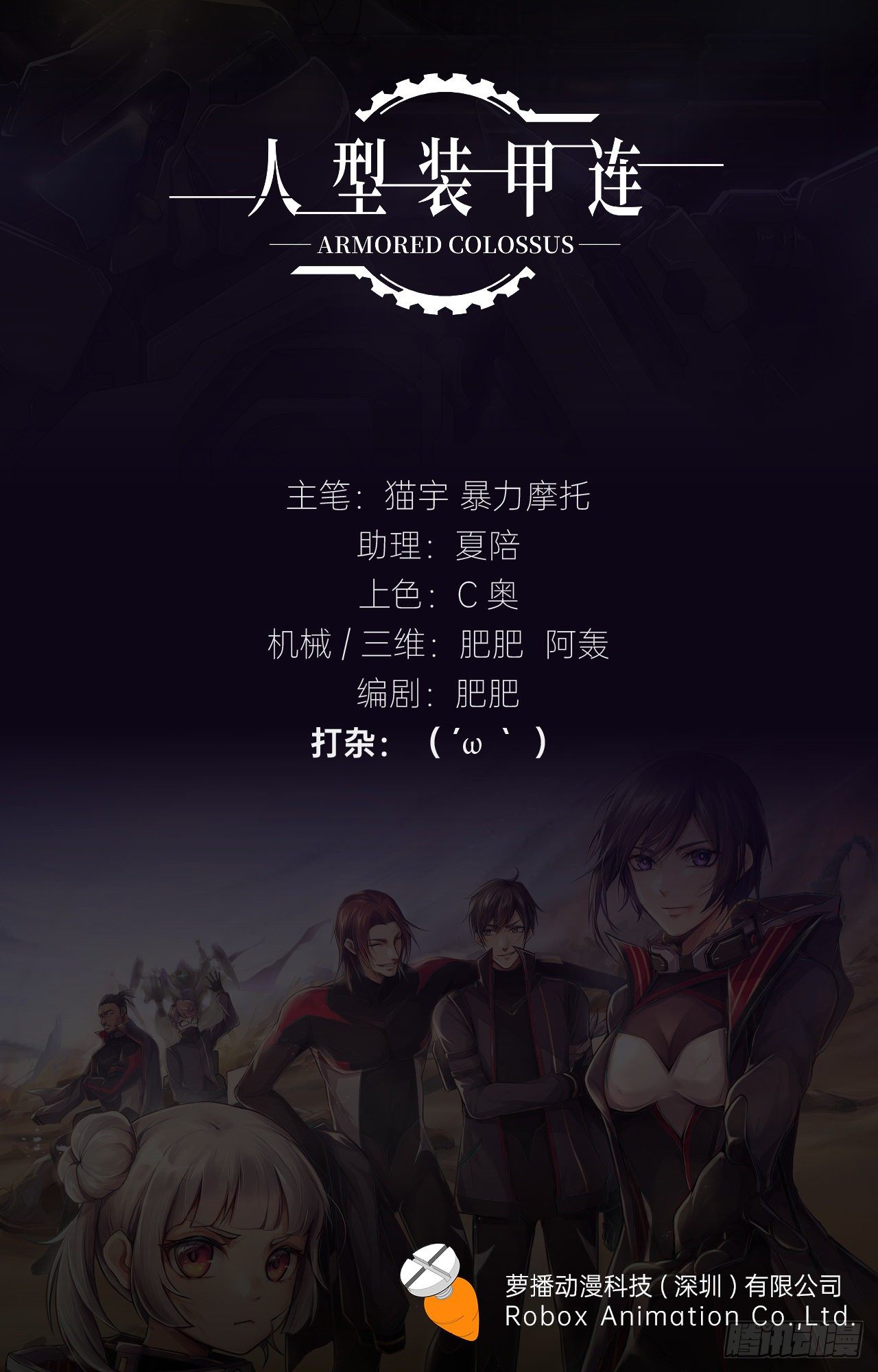 人型装甲连韩漫全集-第11话无删减无遮挡章节图片 