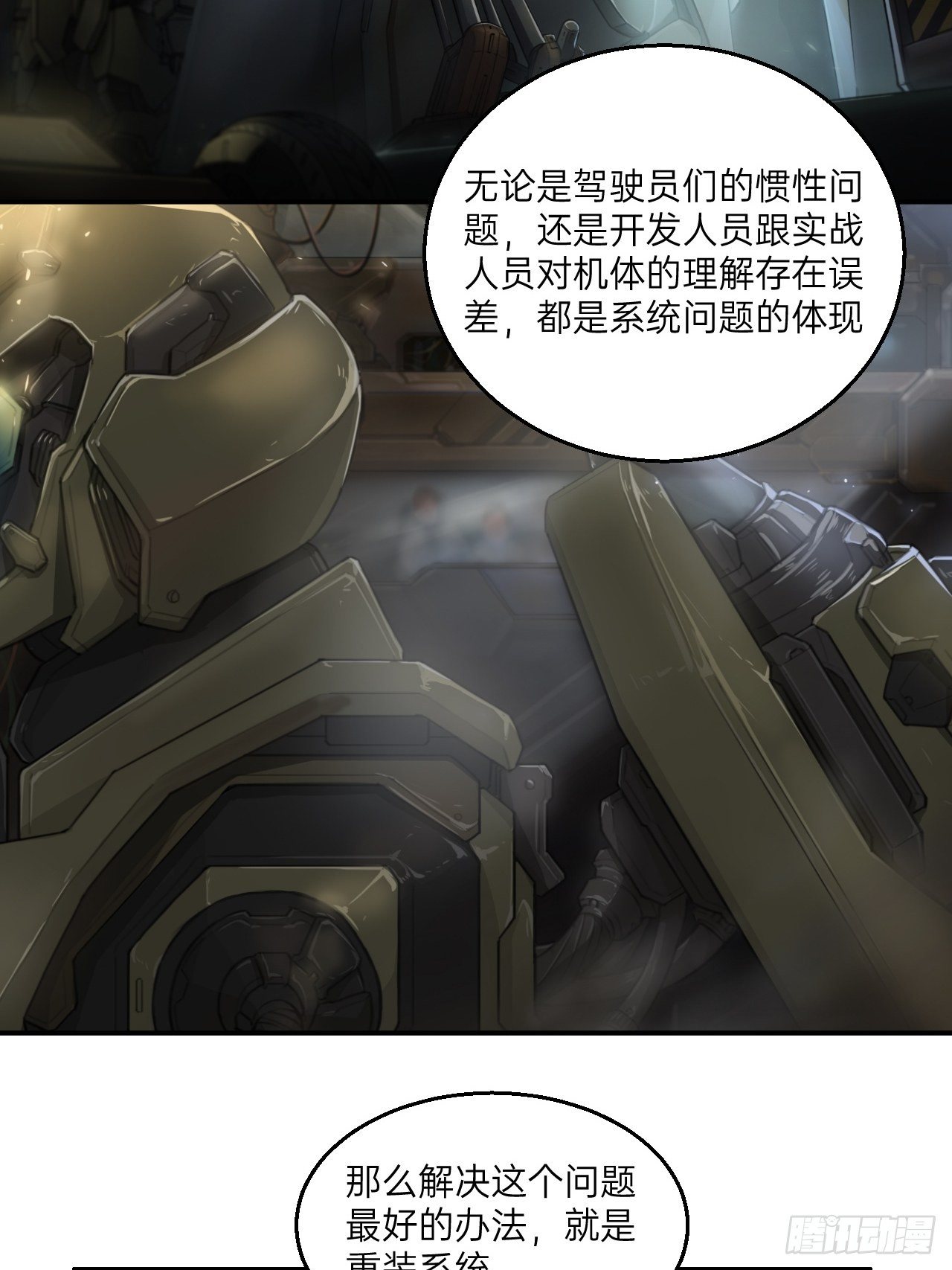 人型装甲连韩漫全集-第11话无删减无遮挡章节图片 