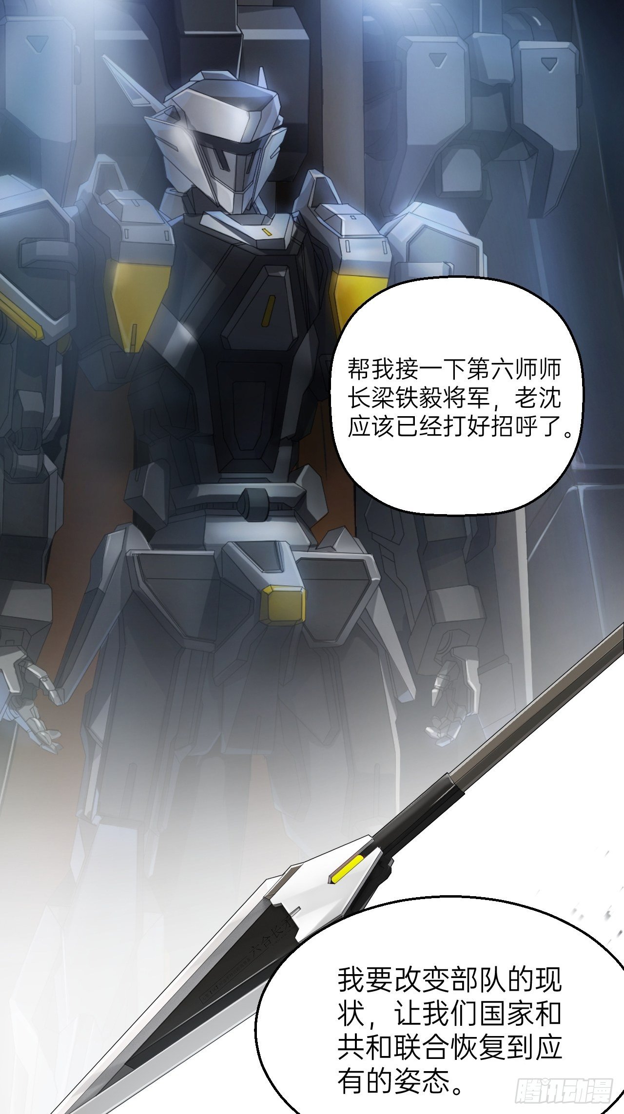 人型装甲连韩漫全集-第11话无删减无遮挡章节图片 