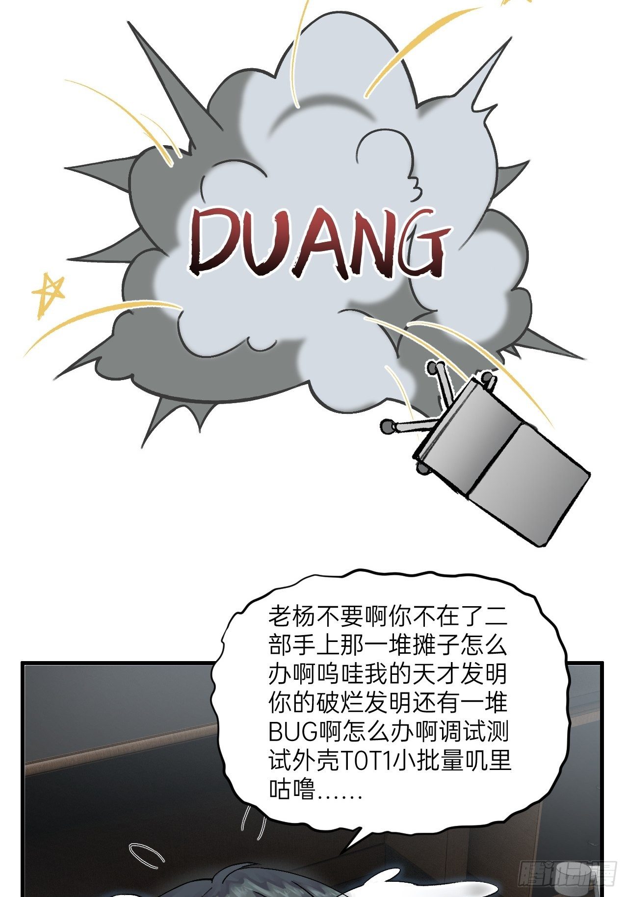 人型装甲连韩漫全集-第11话无删减无遮挡章节图片 