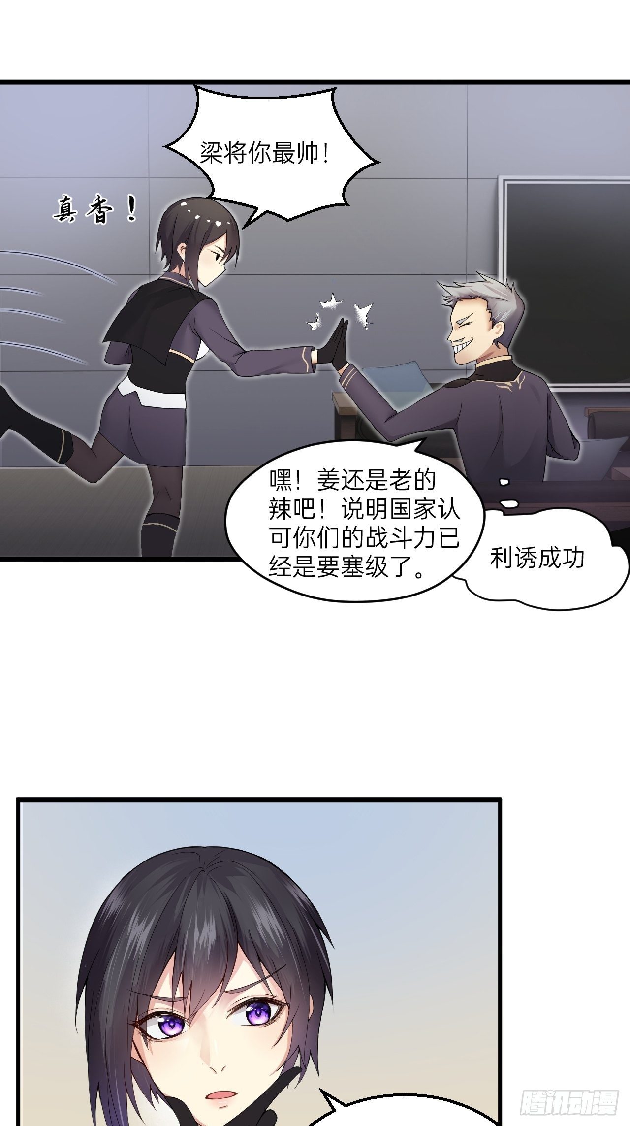 人型装甲连韩漫全集-第11话无删减无遮挡章节图片 