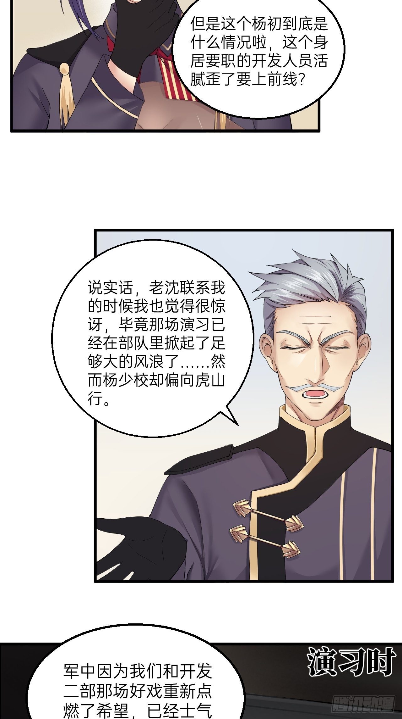 人型装甲连韩漫全集-第11话无删减无遮挡章节图片 