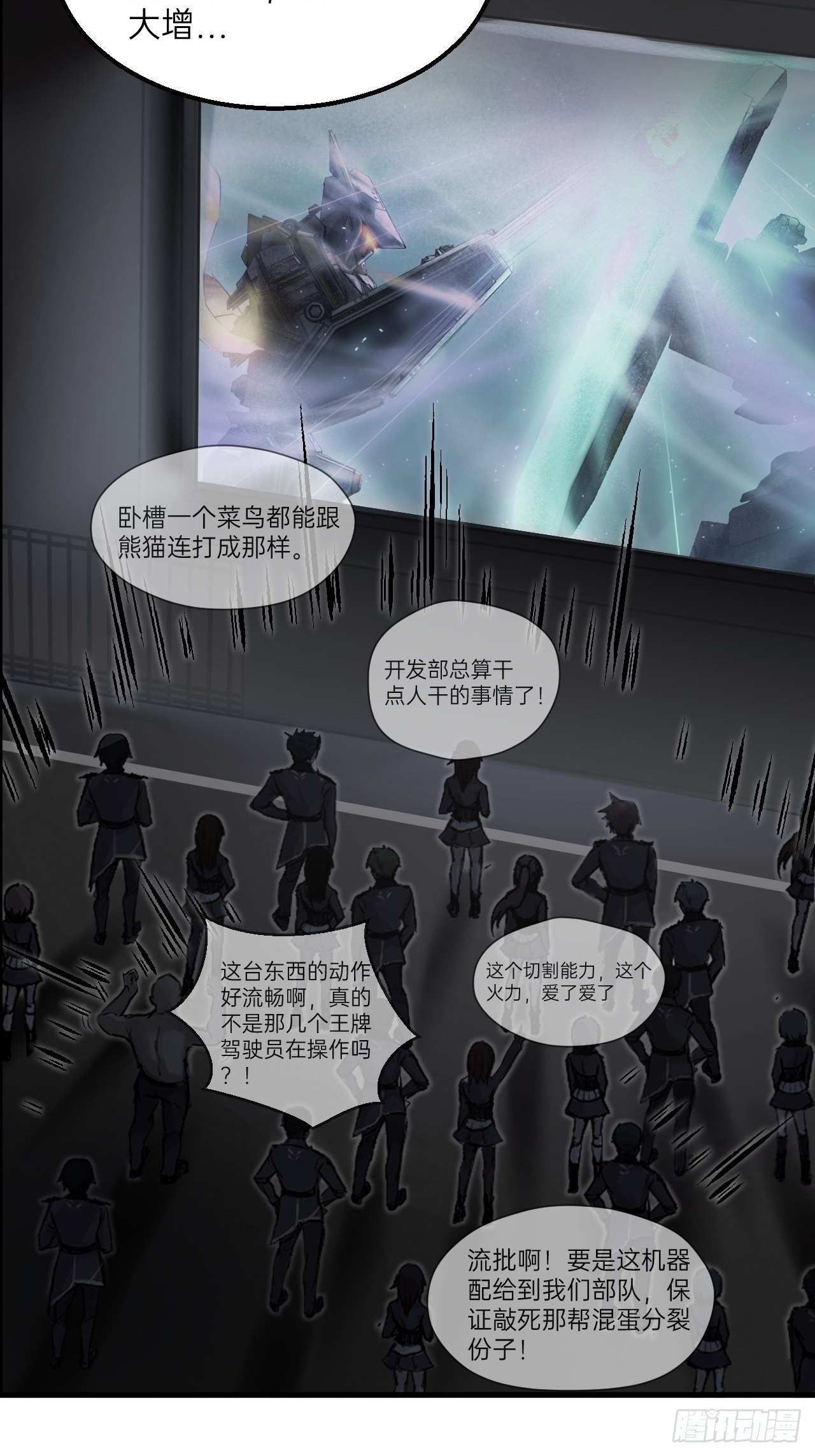 人型装甲连韩漫全集-第11话无删减无遮挡章节图片 