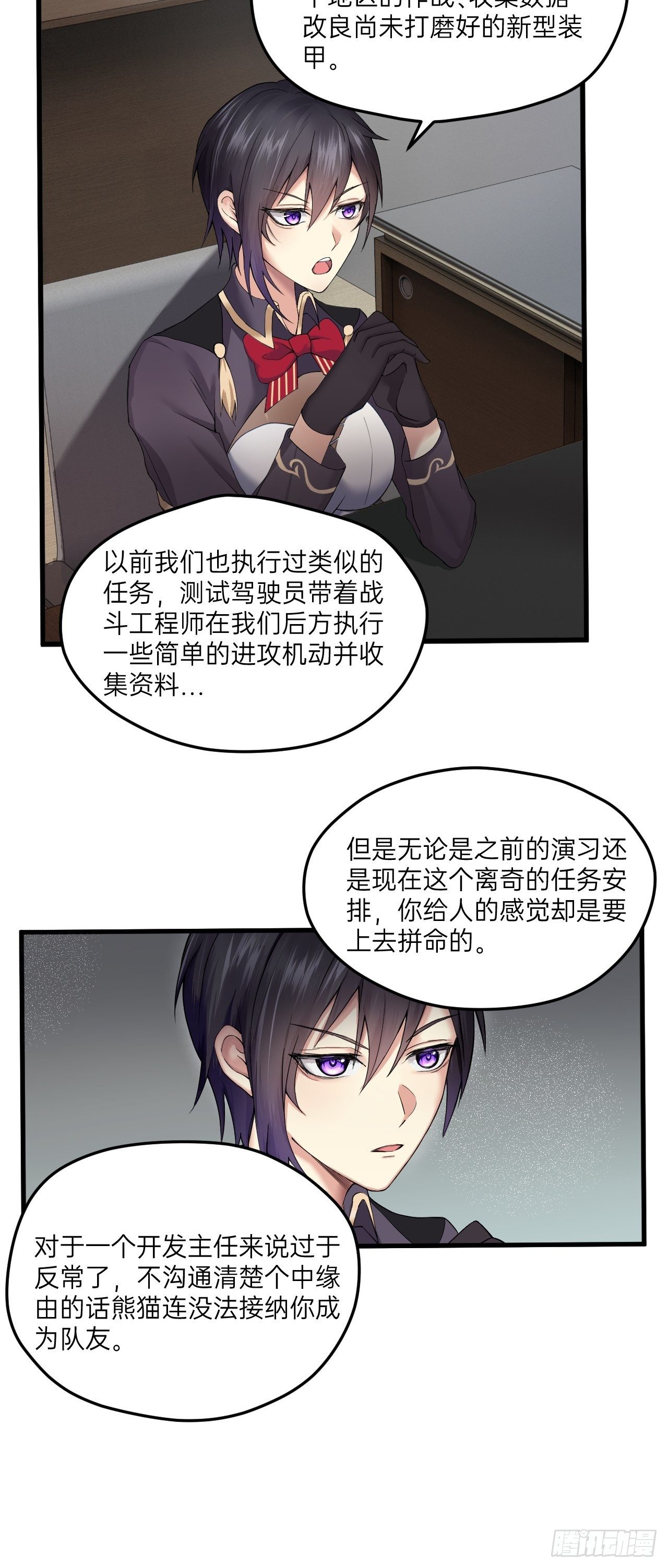 人型装甲连韩漫全集-第11话无删减无遮挡章节图片 