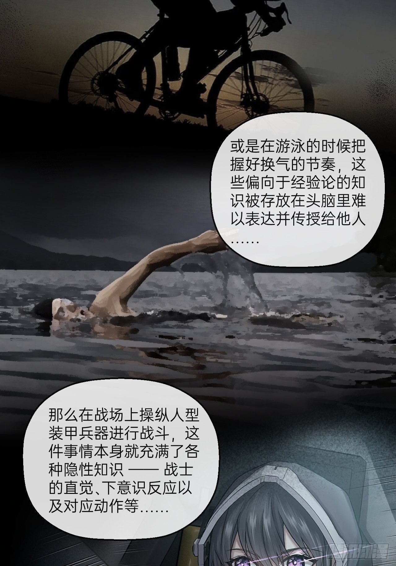 人型装甲连韩漫全集-第11话无删减无遮挡章节图片 