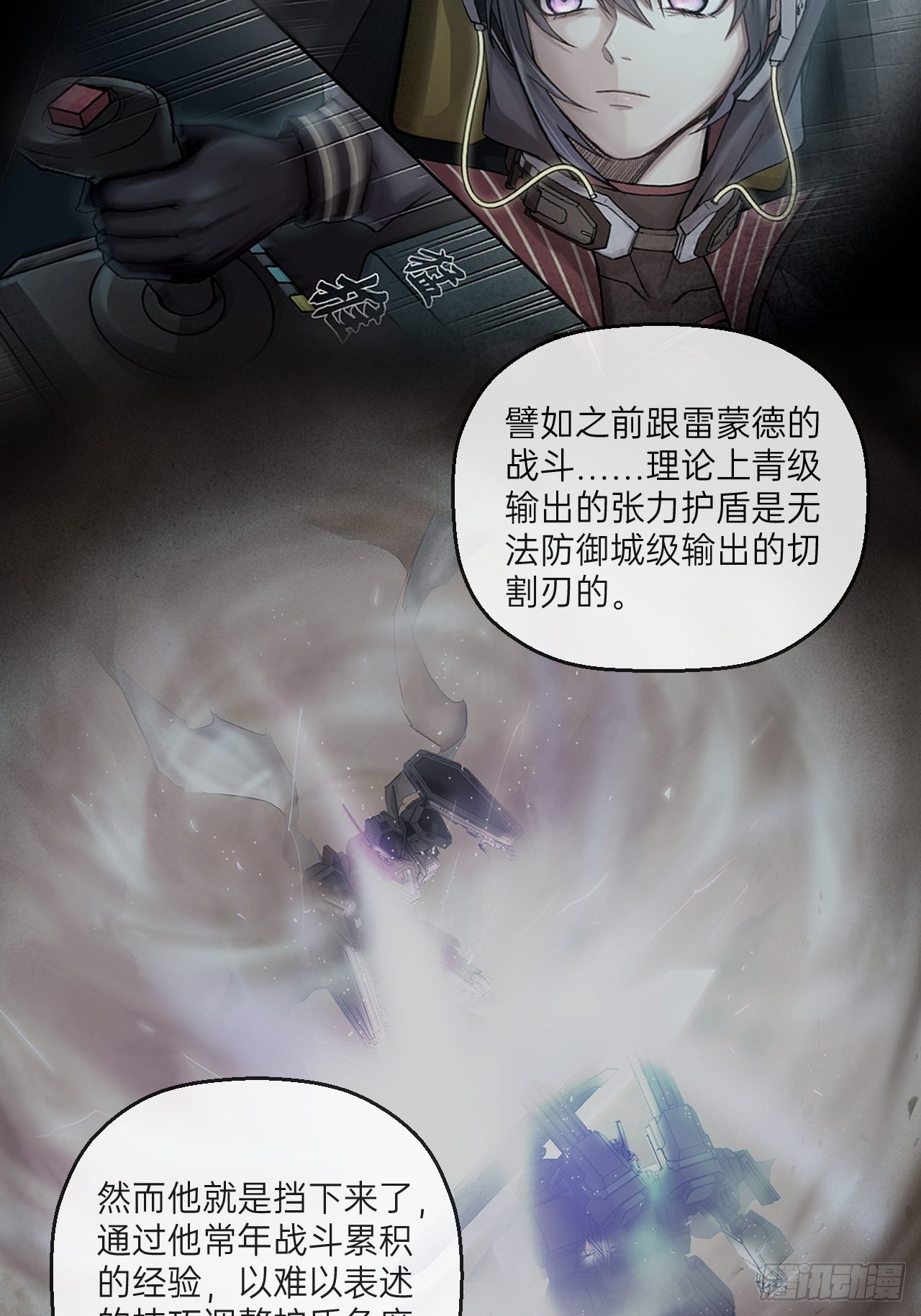 人型装甲连韩漫全集-第11话无删减无遮挡章节图片 
