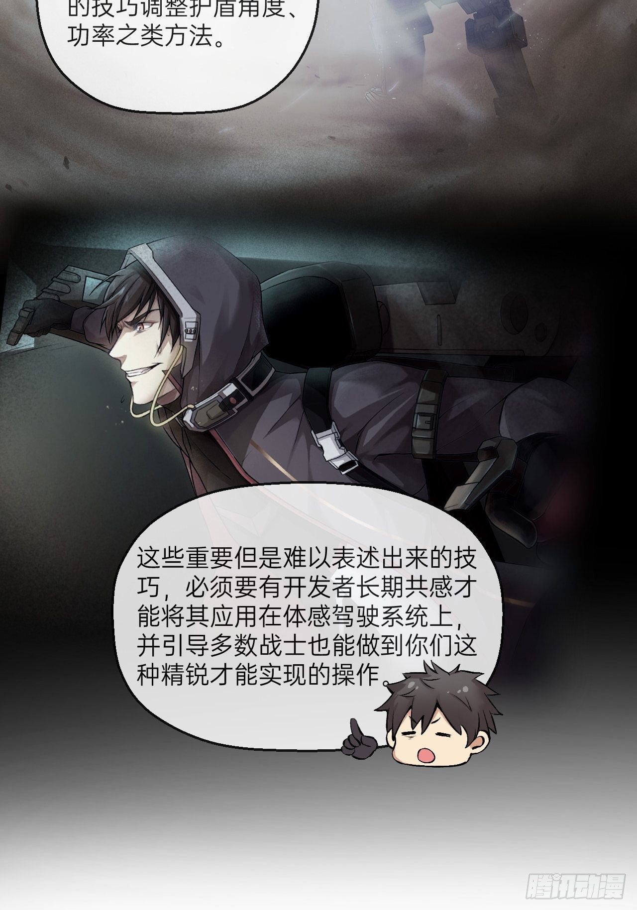 人型装甲连韩漫全集-第11话无删减无遮挡章节图片 