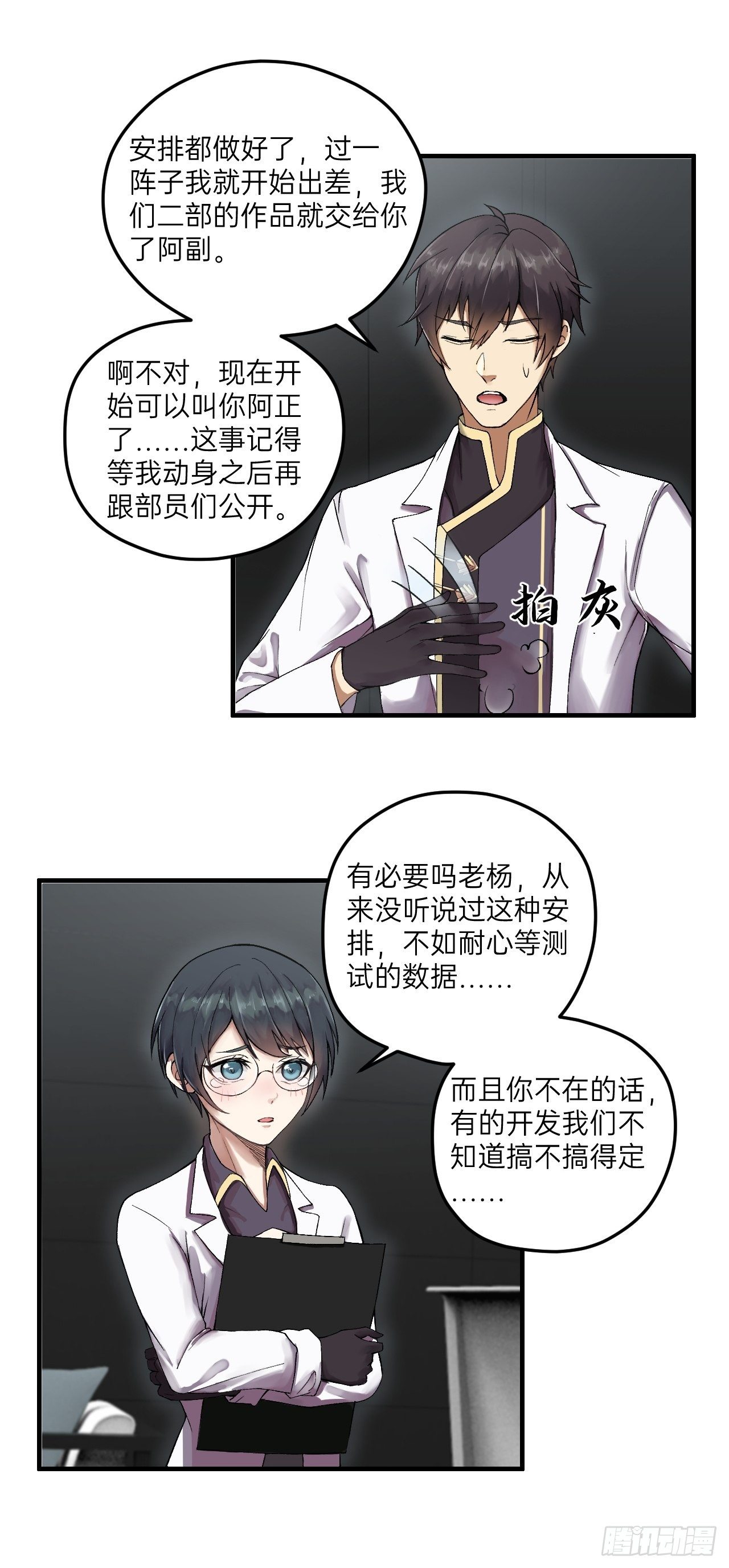 人型装甲连韩漫全集-第11话无删减无遮挡章节图片 