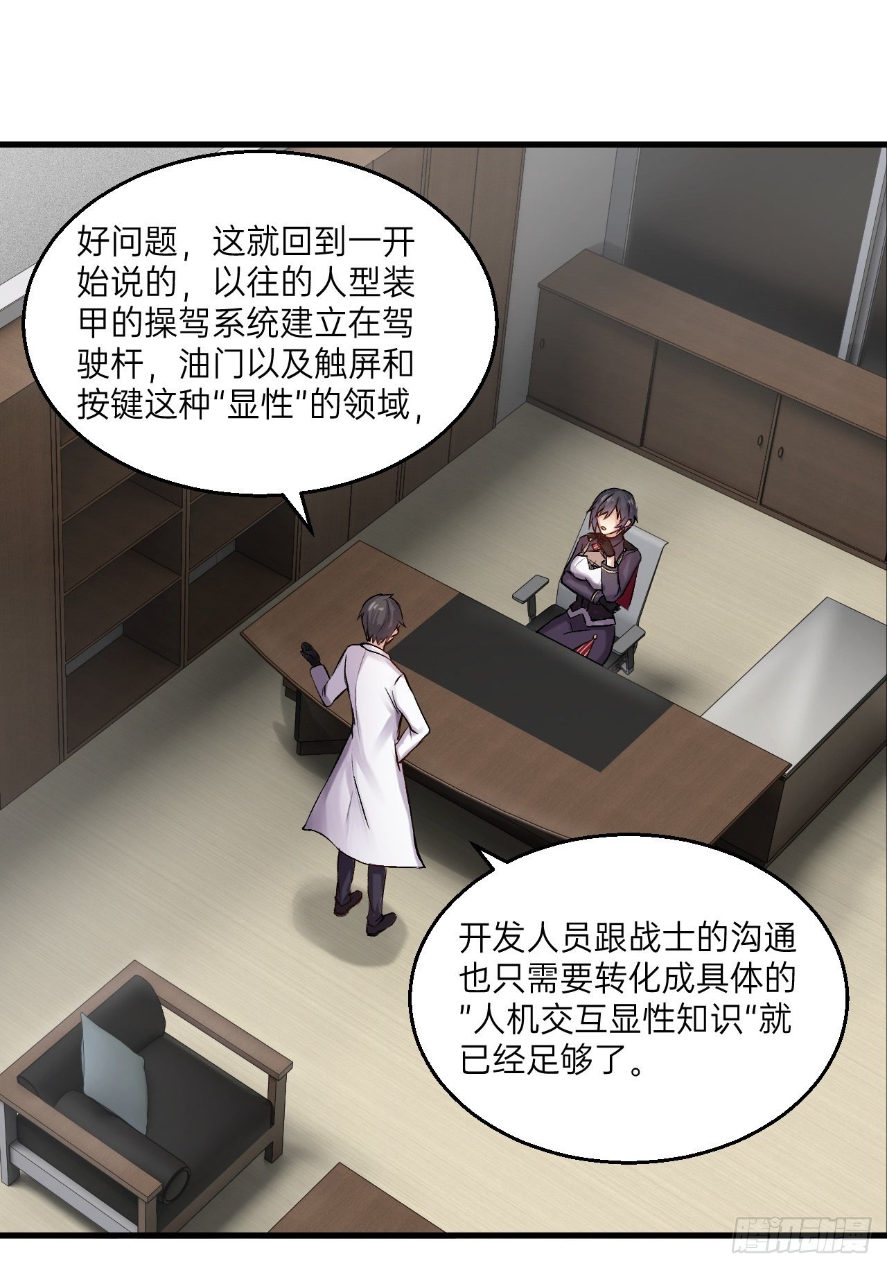 人型装甲连韩漫全集-第11话无删减无遮挡章节图片 