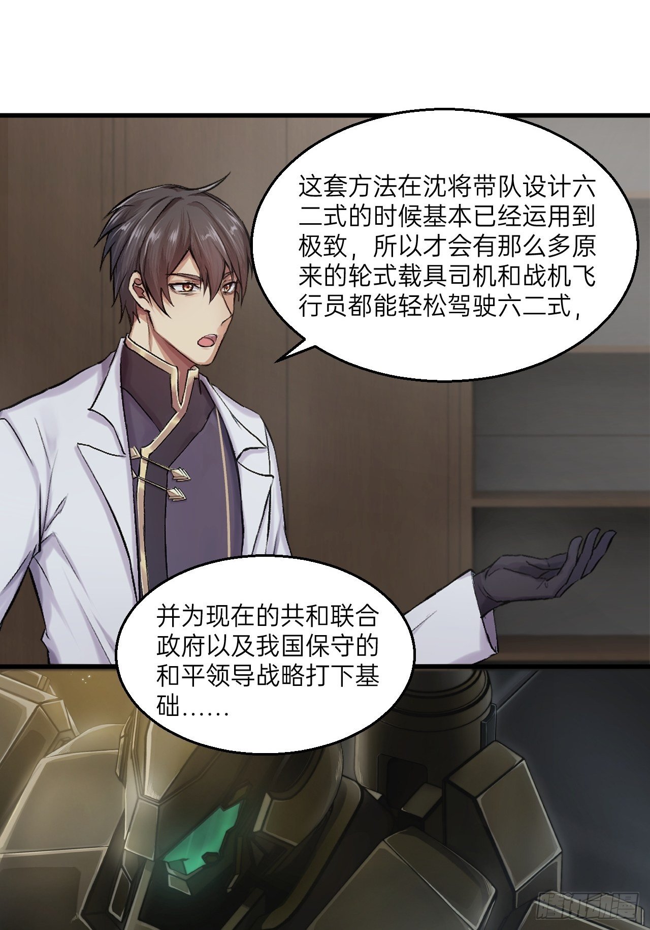 人型装甲连韩漫全集-第11话无删减无遮挡章节图片 