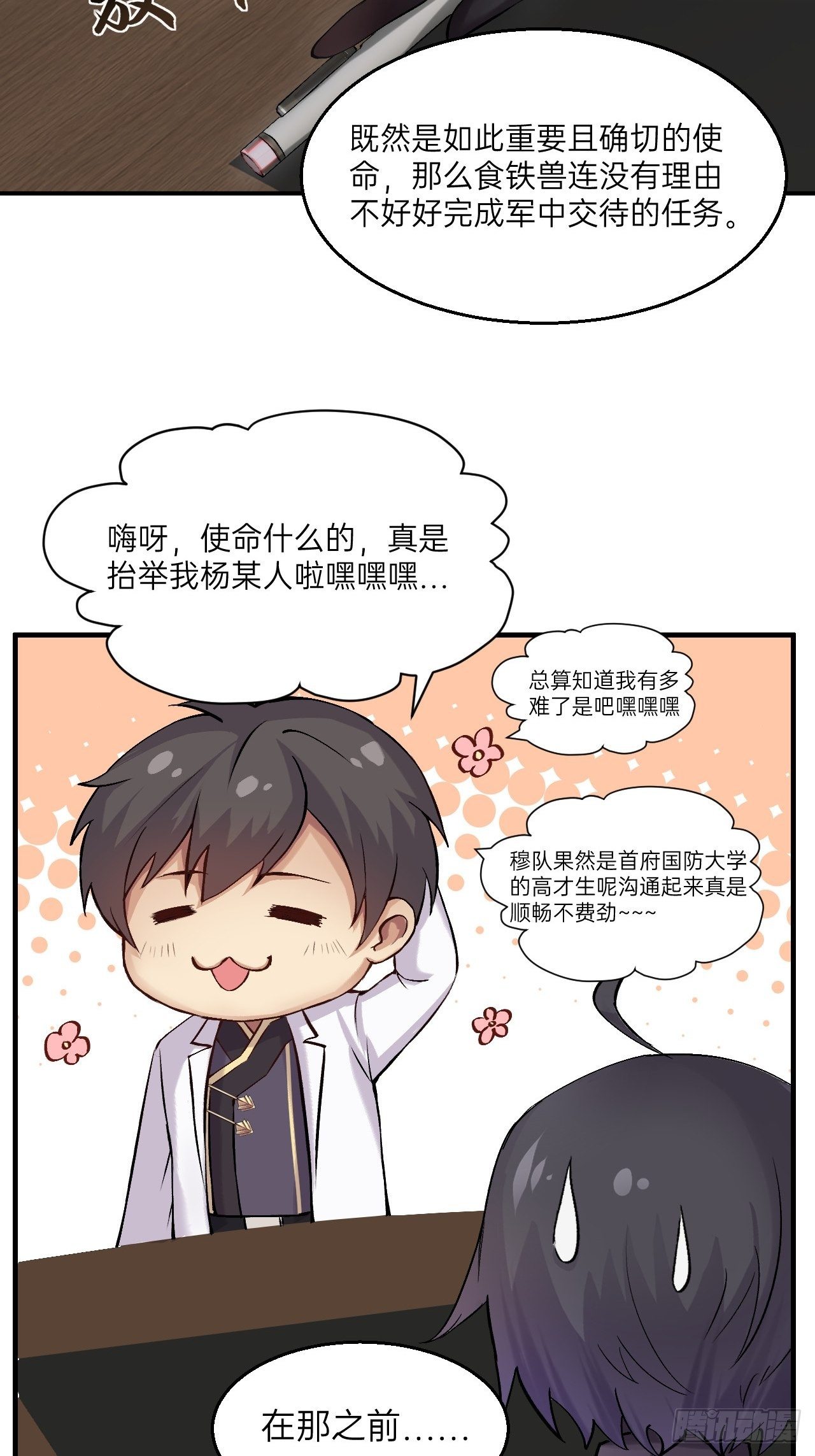 人型装甲连韩漫全集-第11话无删减无遮挡章节图片 