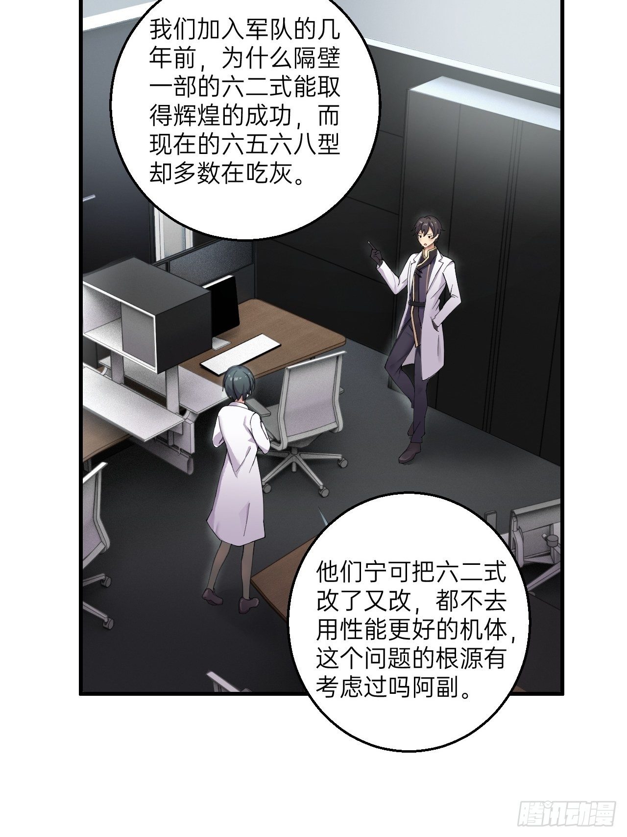 人型装甲连韩漫全集-第11话无删减无遮挡章节图片 